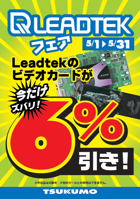 080501LeadtekOFF.jpg