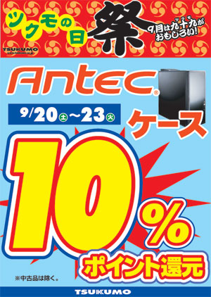 080919_ANTEC.jpg