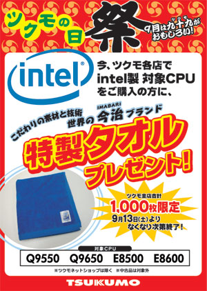 080919_INTEL1.jpg