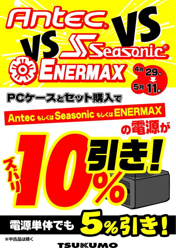 Antec_vs_Seasonic_vs_ENERMA.jpg