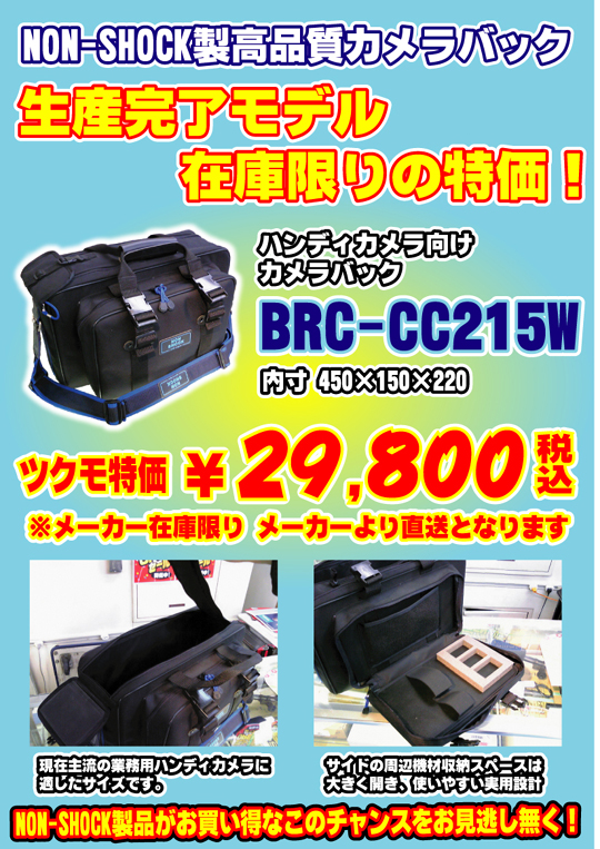 在庫限り特価品BRC-CC125W