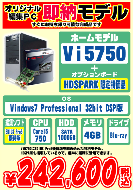 Vi5750即納モデル