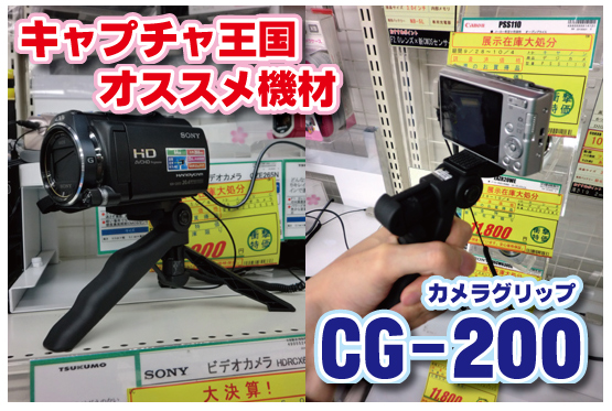 カメラグリップCG-200