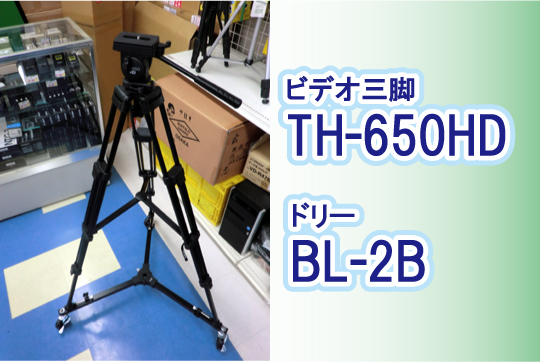 ビデオ三脚TH-650HD