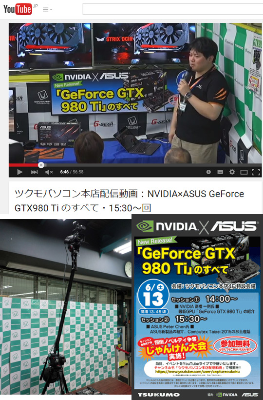 NVIDIA×ASUS GeForce GTX980 Ti のすべて