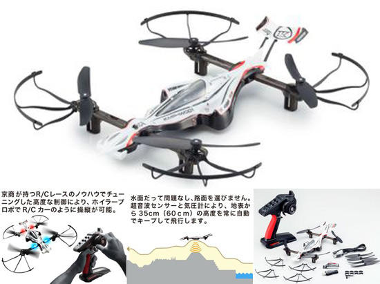 京商 DRONE RACER G-ZERO