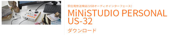 MiNiSTUDIO Settings Panelの最新版 Version 1.3