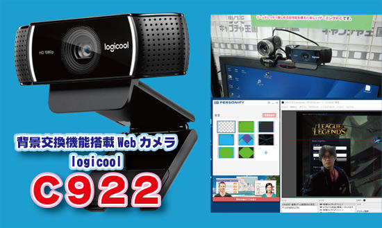 ロジクール ウェブ カメラ c922n