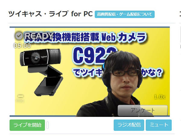 背景交換機能搭載webカメラ C922 をツイキャスで使ってみるテスト ツクモキャプチャ王国 店長ブログ