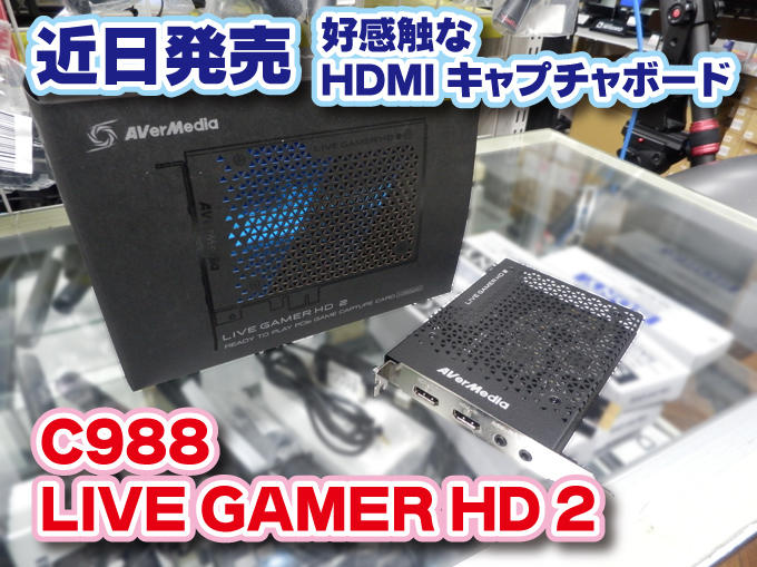 avermedia c988 キャプチャーボード