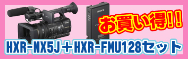 HXR-NX5Jメモリセット