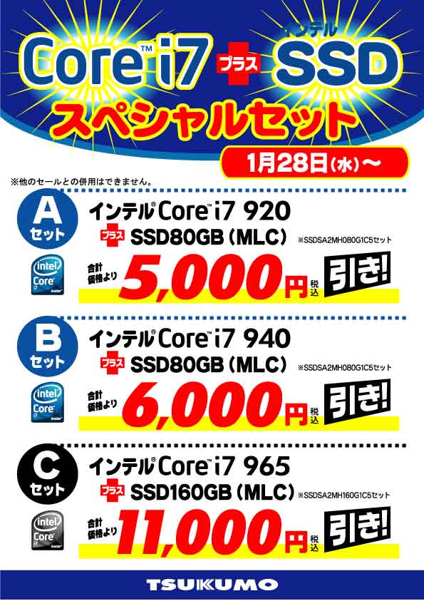 Core i7＋SSDセット値引き - TSUKUMO eX. - 最新情報