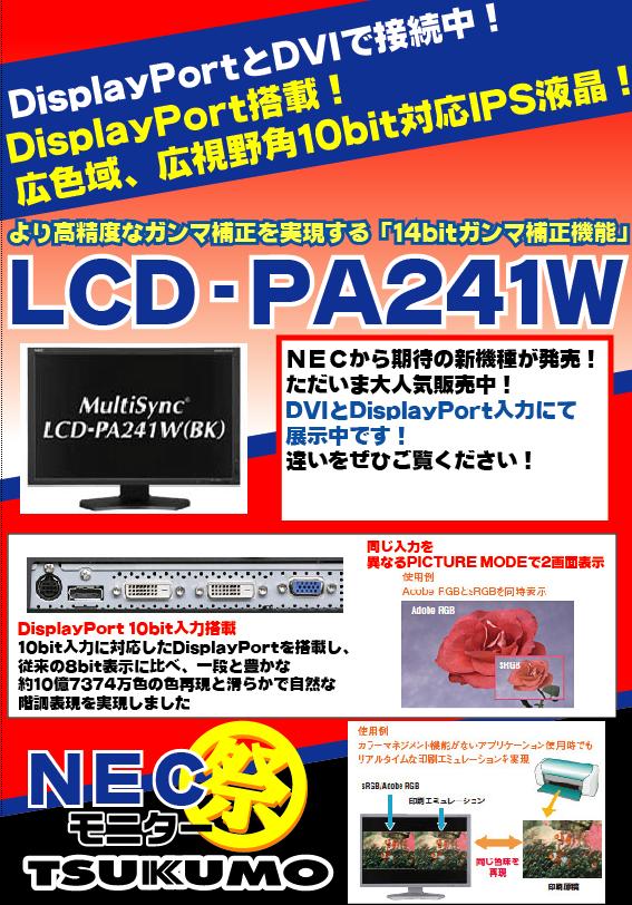 LCD-PA241W.jpg