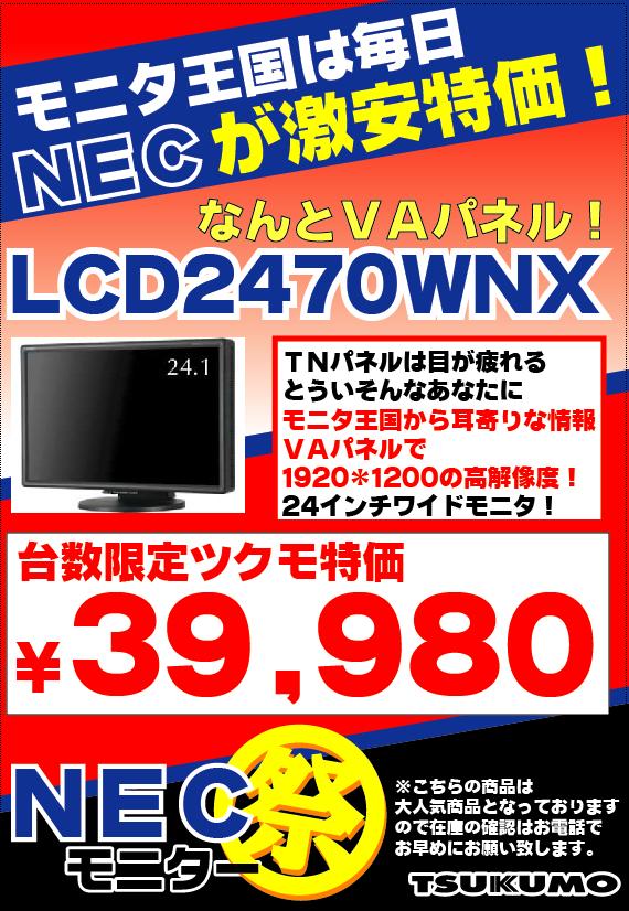 LCD2470WNX%28BK%29.jpg