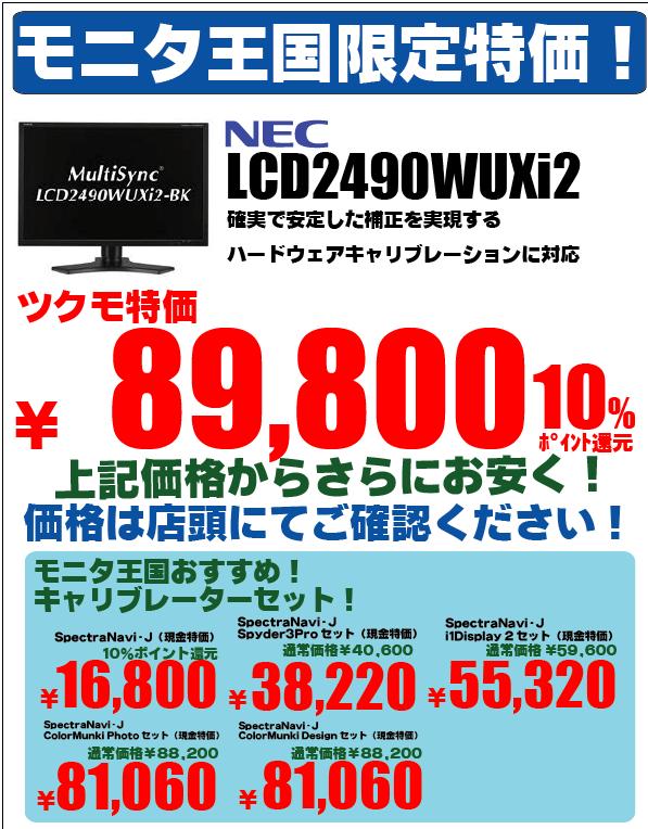 LCD2490WUXI2%E3%82%BB%E3%83%83%E3%83%88.jpg