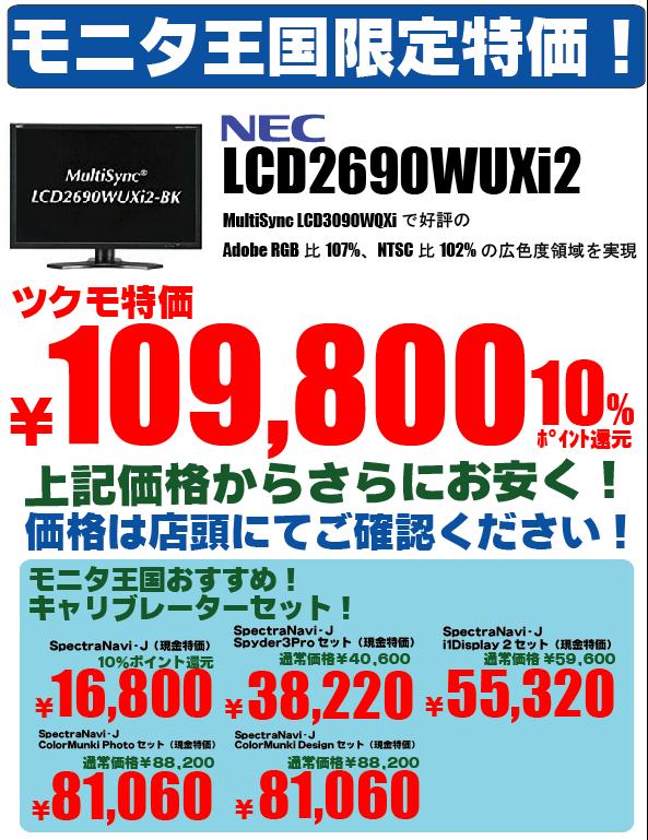 LCD2690WUXI2%E3%83%96%E3%83%AD%E3%82%B0%E7%94%A8.jpg