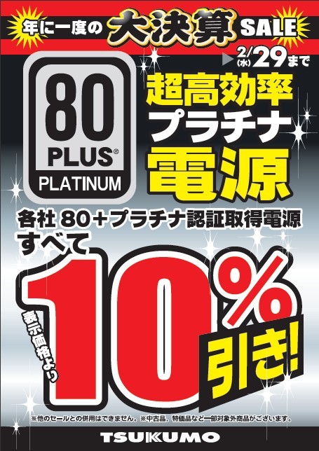PSU_Platinum10%25.jpg