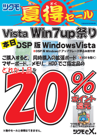 Vista Win7 UP祭り