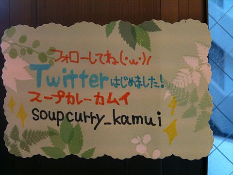 soupcurry_kamui.jpg