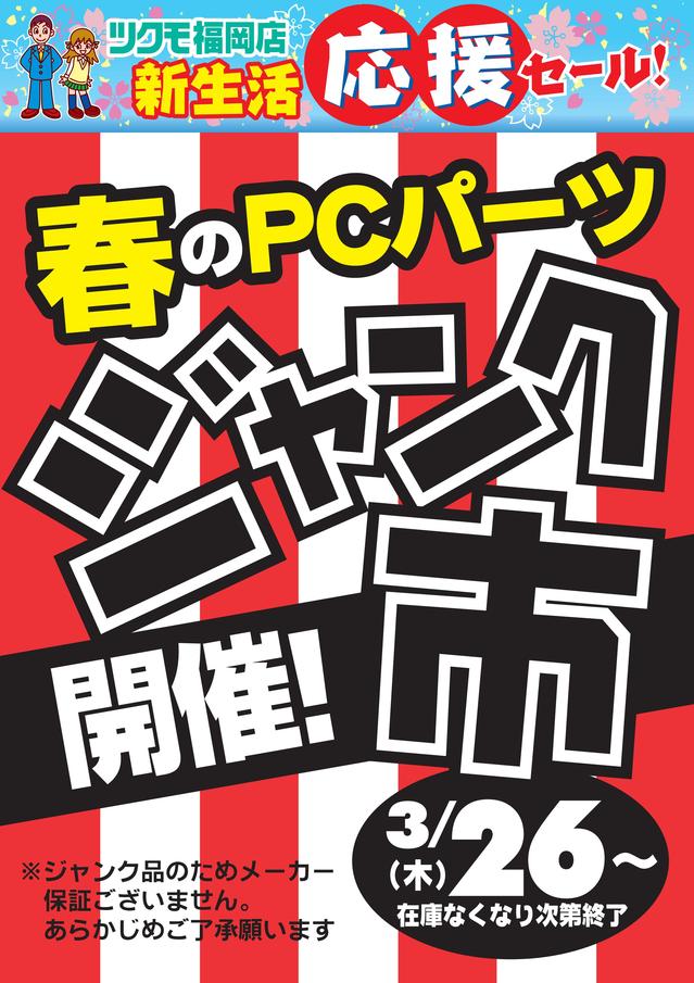 ジャンク市_01.jpg