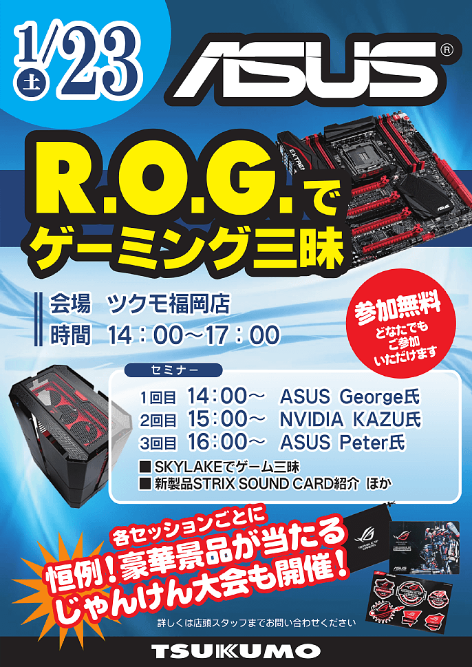 ASUS_EVENT_20160123.png