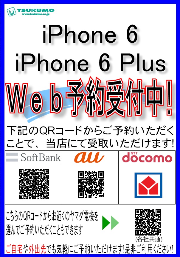 IPhone6予約.jpg