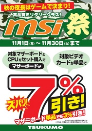 MSI%E3%83%95%E3%82%A7%E3%82%A27%25.jpg