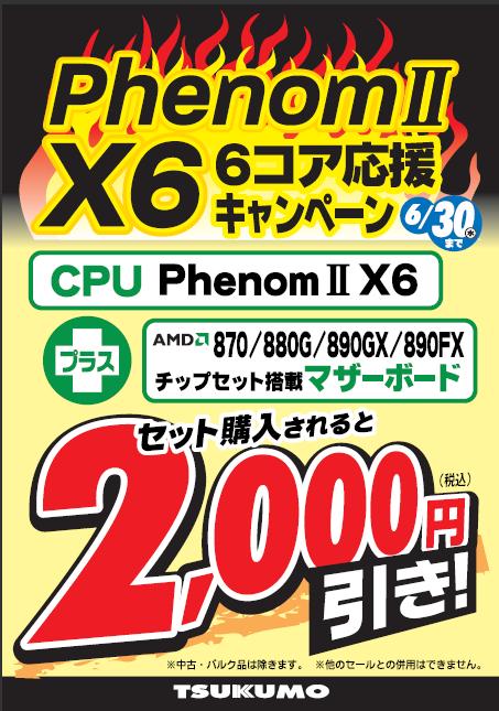 PhenomX6.JPG