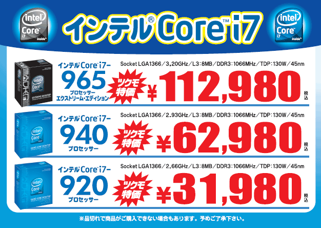 Core i7予価
