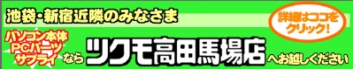 新宿区でも秋葉原プライスをお届け！