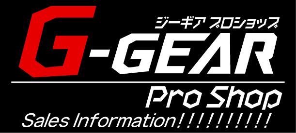 G-GEAR ProShop商品情報！