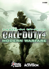 Call of Duty 4: Modern Warfare（日本語版）