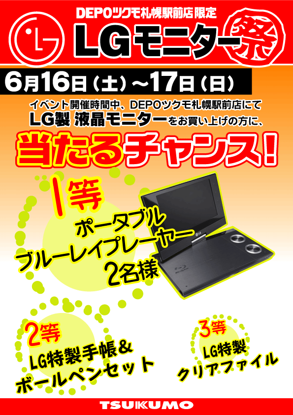 12年6月アーカイブ 札幌 マル得速報