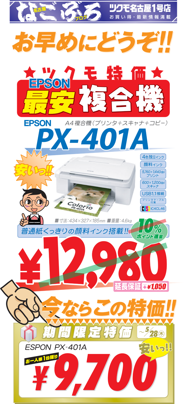 本物の エプソン カラリオ プリンター 複合機 4色顔料インク PX-401A