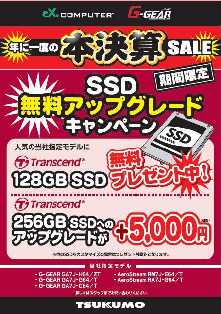 SSDアップグレード.jpg