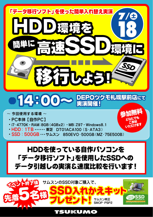 高速SSD_イベント-0718.jpg