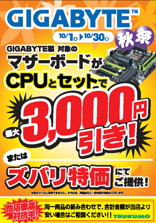 20111001gigabyte3000.png