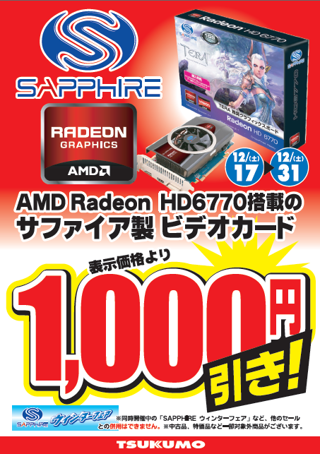 20111217sapphire6770.png