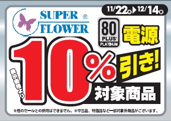 20121121superflower-mini.jpg