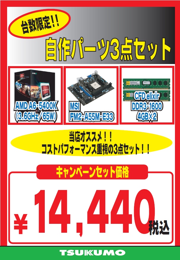AMD A6-5400K、MSI FM2-A55M-E33、CFD DDR3-1600 4GBx2