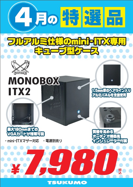 201304_case_monoboxitx2.jpg