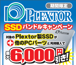 20130701_plextor_ssd_header.png