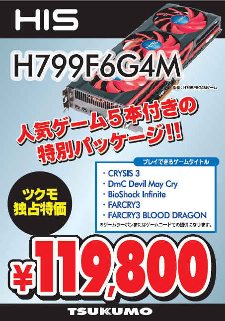 20130704_HIS_HD7990_GAME.png