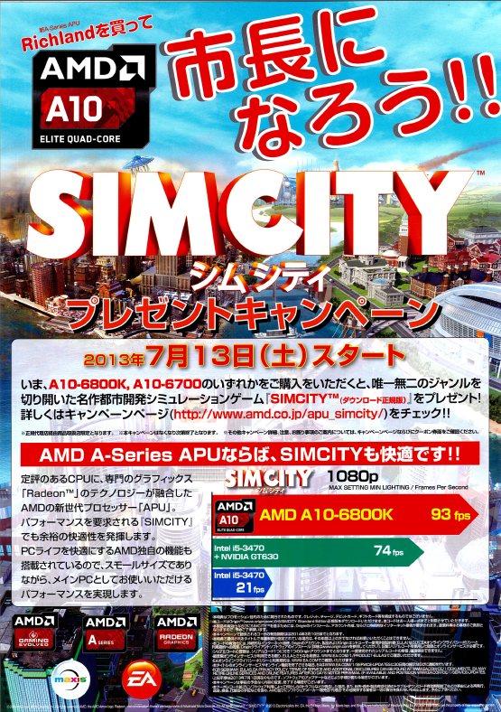 20130713_amd_simcity.png
