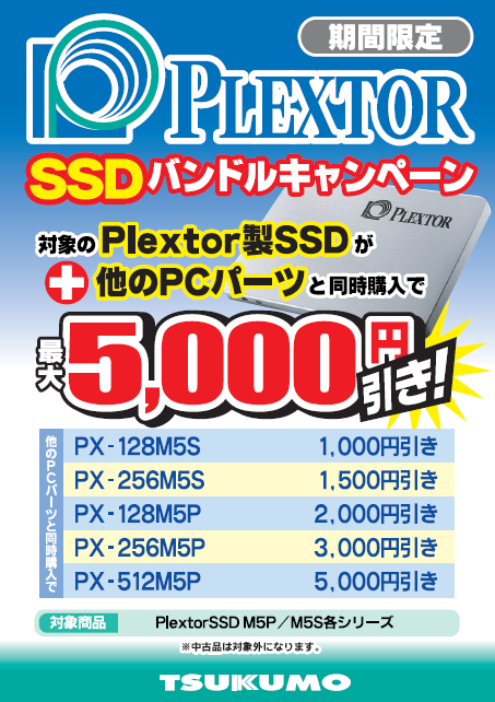 20130726_plextor.png