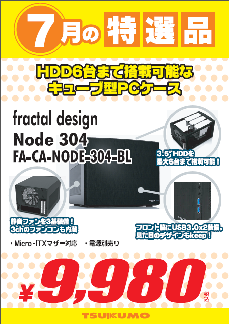 201307tokusen_case_node304.png