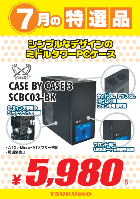 201307tokusen_case_scbc03bk.png