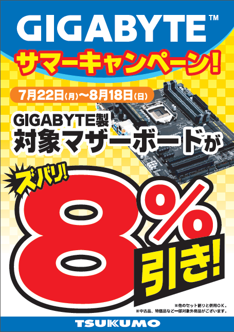 20130808_gigabyte_8per.png