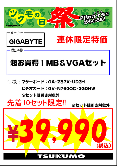 20130914_gigabyte_mb-vga-set.png