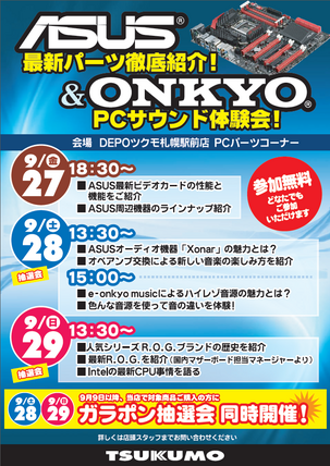 20130927_asus_onkyo_event.png